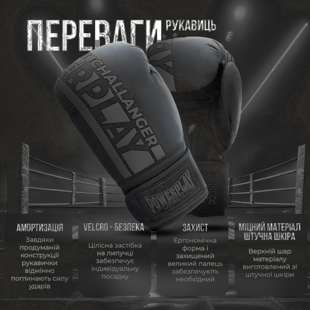 Боксерські рукавиці PowerPlay 3086 Matt Challenger Чорні 14 унцій