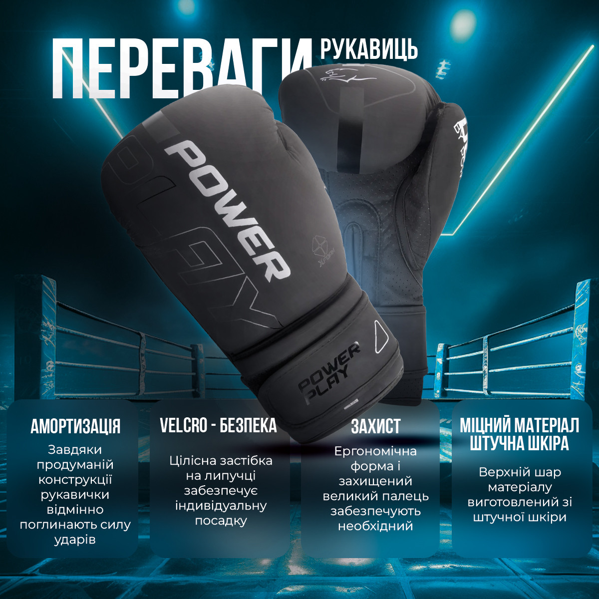 Боксерські рукавиці PowerPlay 3024 Ultra Mat Чорно-Білі 8 унцій