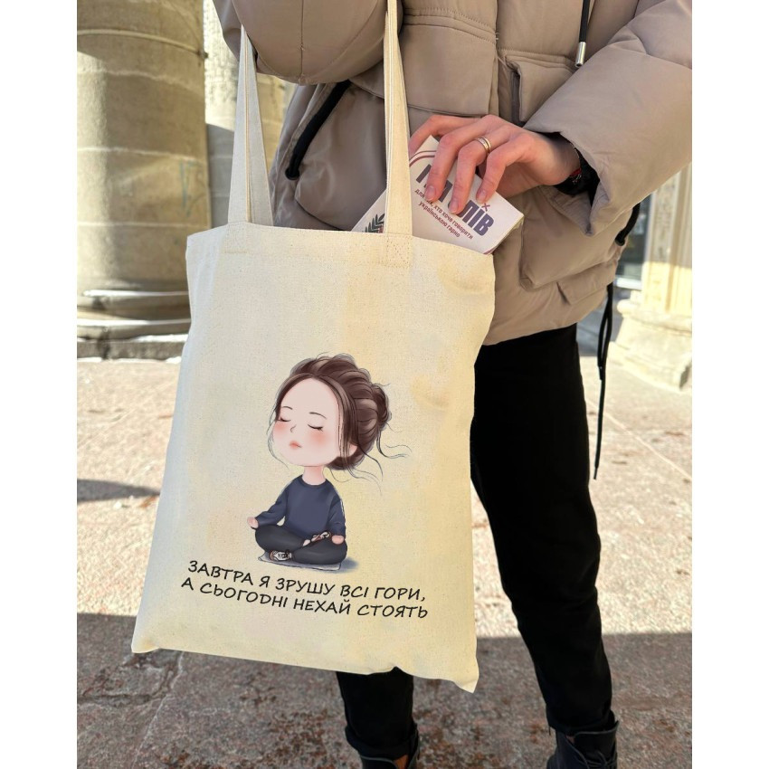 Екошопер BookOpt BK4069 "RELAX - Завтра я зрушу всі гори, а сьогодні нехай стоять" бежевий