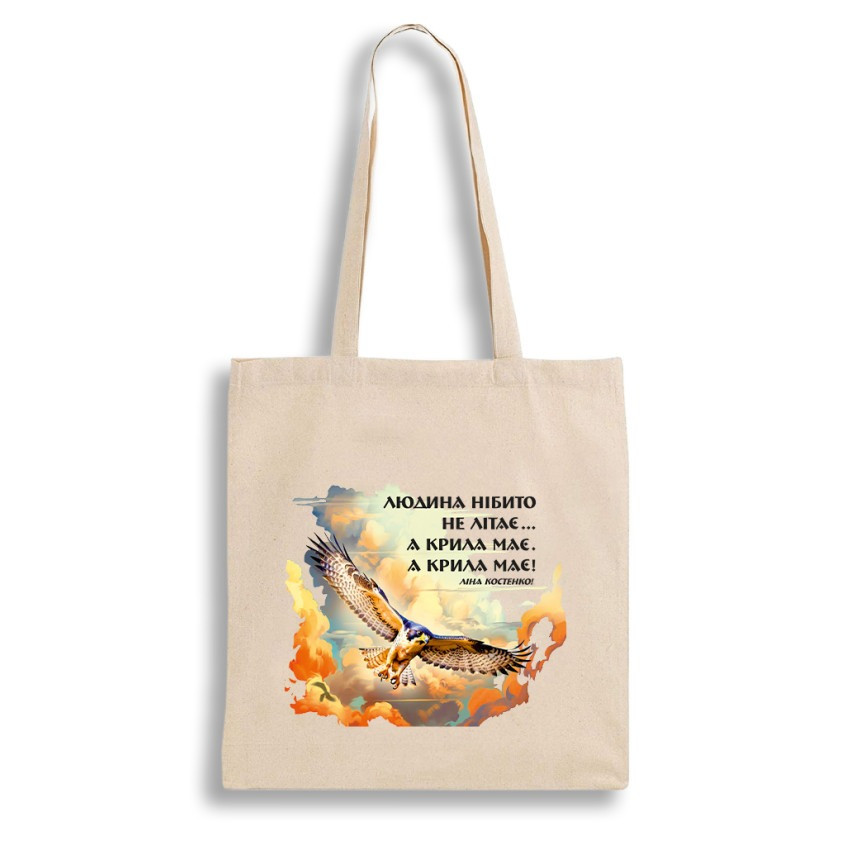 Екошопер BookOpt BK4076 Л.В. Костенко "Людина нібито не літає.А крила має. А крила має!"  бежевий