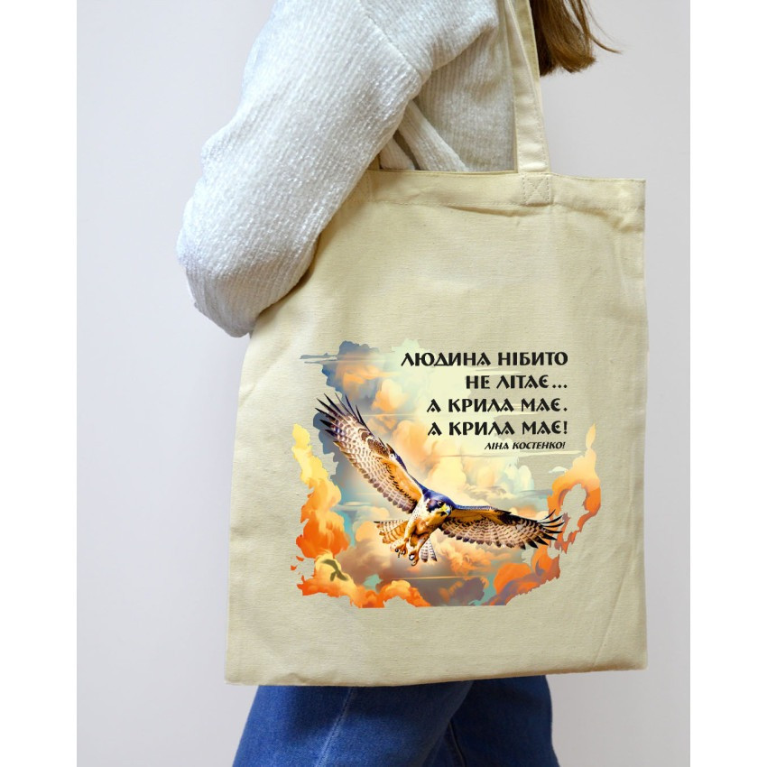 Екошопер BookOpt BK4076 Л.В. Костенко "Людина нібито не літає.А крила має. А крила має!"  бежевий