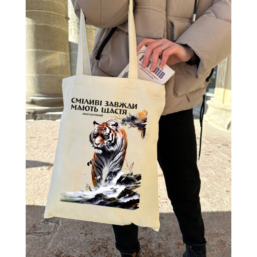 Екошопер BookOpt BK4079 Іван Багряний (Тигролови) "Сміливі завжди мають щастя" бежевий