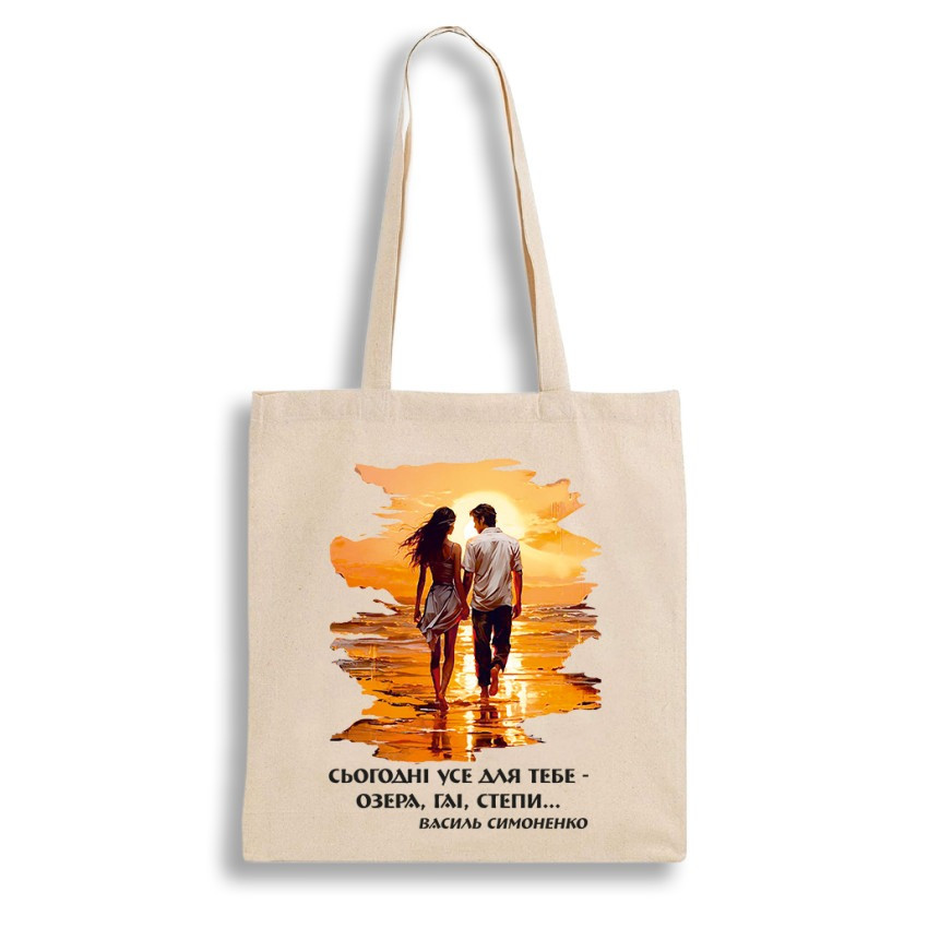 Екошопер BookOpt BK4085 Василь Симоненко, Сьогодні усе для тебе - озера, гаї, степи... колір, бежевий
