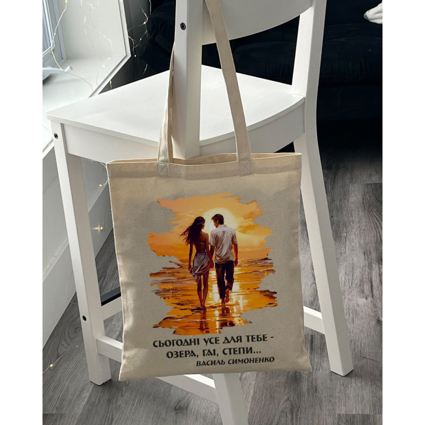 Екошопер BookOpt BK4085 Василь Симоненко, Сьогодні усе для тебе - озера, гаї, степи... колір, бежевий