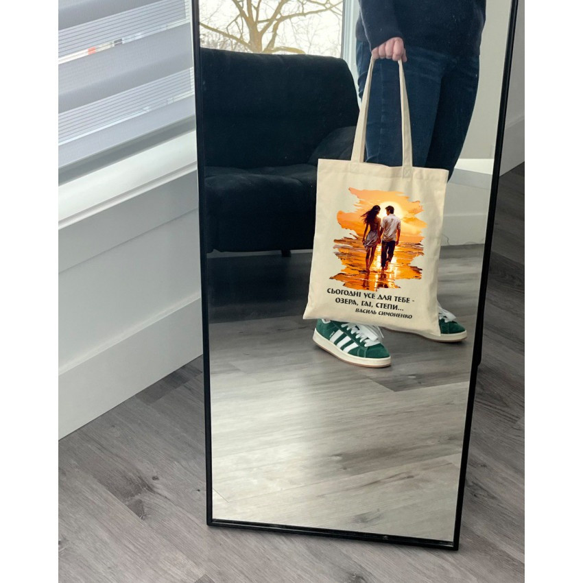 Екошопер BookOpt BK4085 Василь Симоненко, Сьогодні усе для тебе - озера, гаї, степи... колір, бежевий