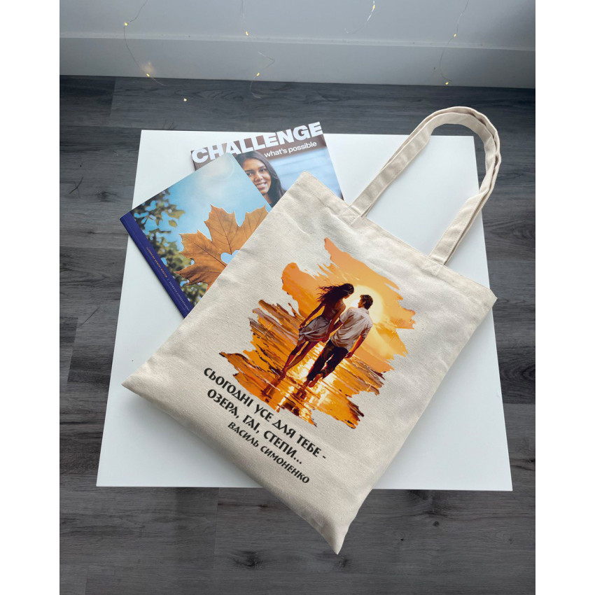 Екошопер BookOpt BK4085 Василь Симоненко, Сьогодні усе для тебе - озера, гаї, степи... колір, бежевий