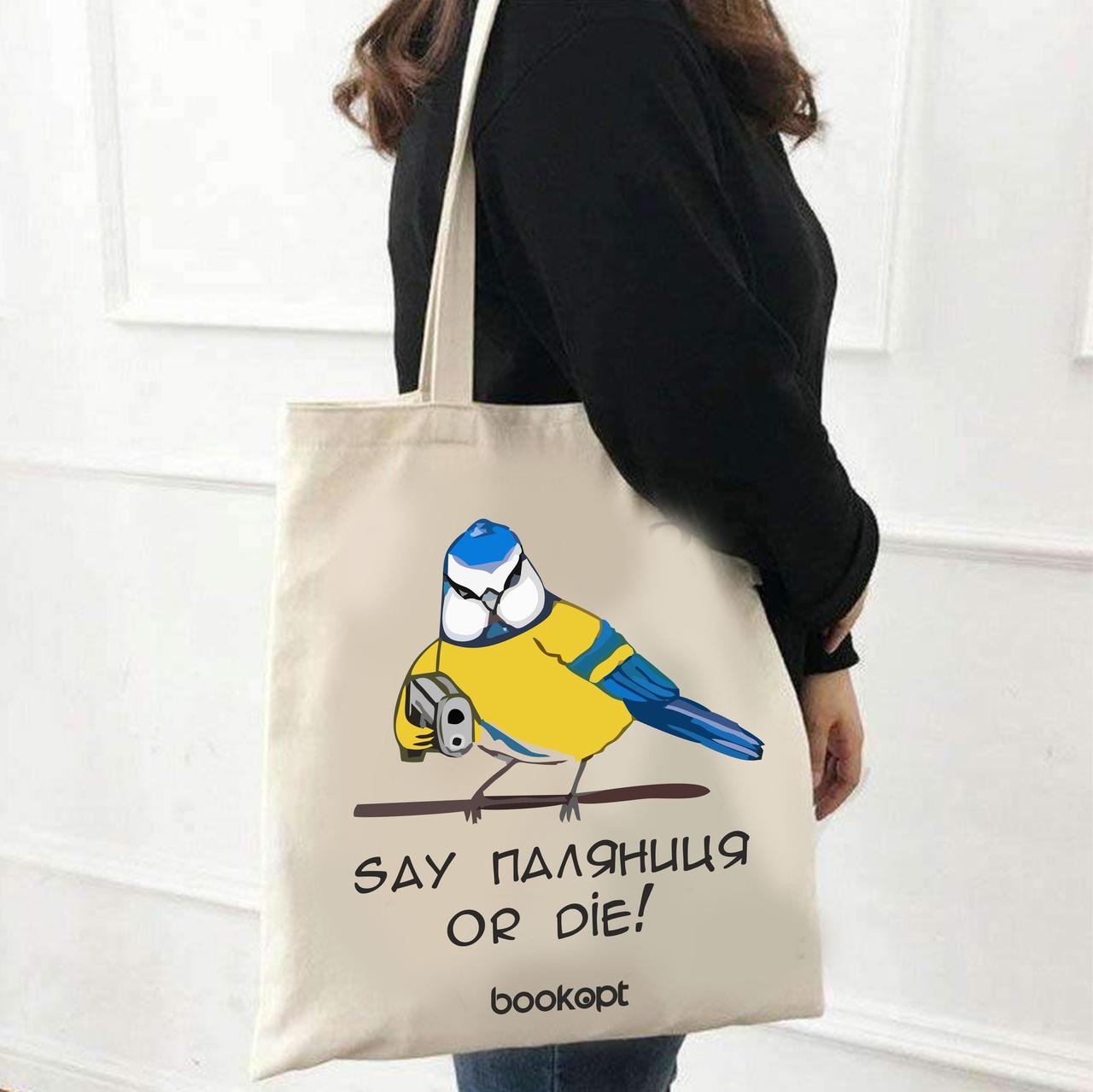 Екошопер BookOpt BK4044 Say паляниця or die бежевий