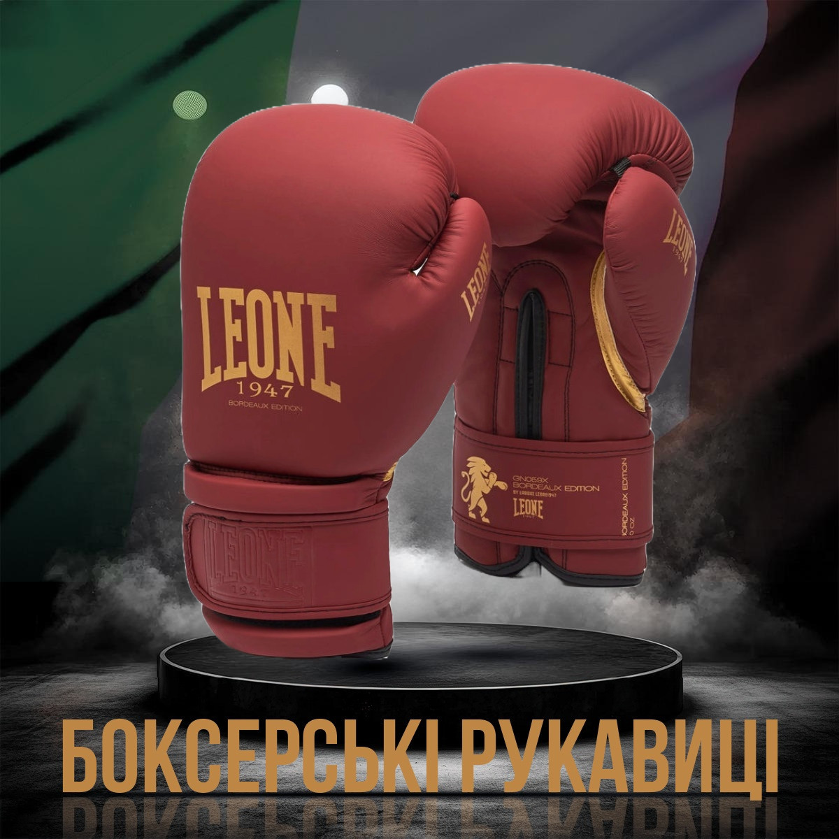 Боксерські рукавиці Leone GN059X BORDEAUX ED 12 унцій (капу в комплекті)