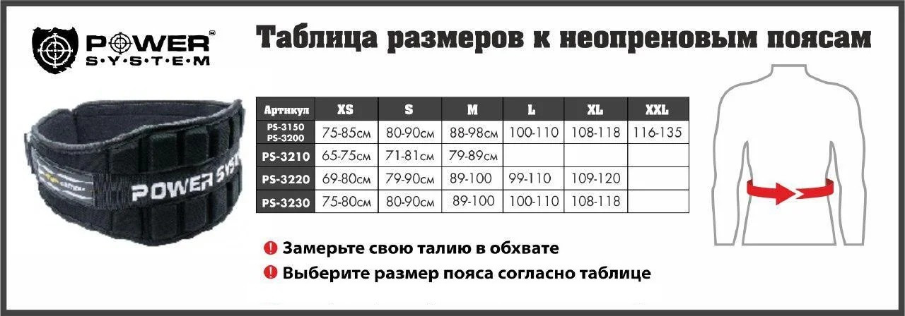 Пояс для важкої атлетики Power System PS-3150 Power Professional неопреновий Black XL