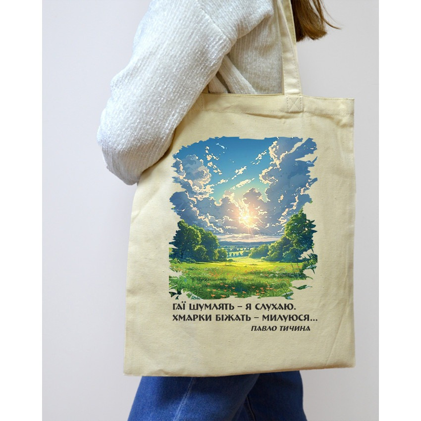 Екошопер BookOpt BK4090 Павло Тичина  Гаї шумлять - я слухаю. Хмарки біжать ....