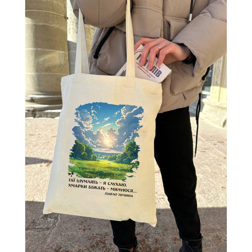 Екошопер BookOpt BK4090 Павло Тичина  Гаї шумлять - я слухаю. Хмарки біжать ....