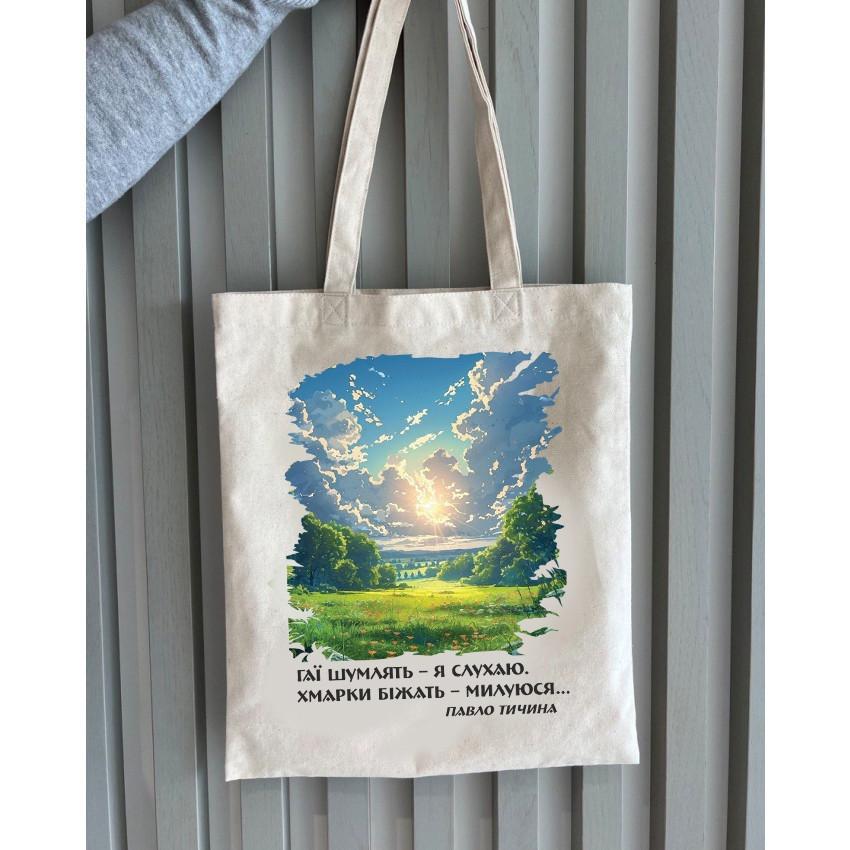 Екошопер BookOpt BK4090 Павло Тичина  Гаї шумлять - я слухаю. Хмарки біжать ....