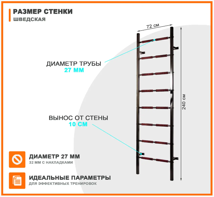 Шведська стінка металева Mountain 240 см