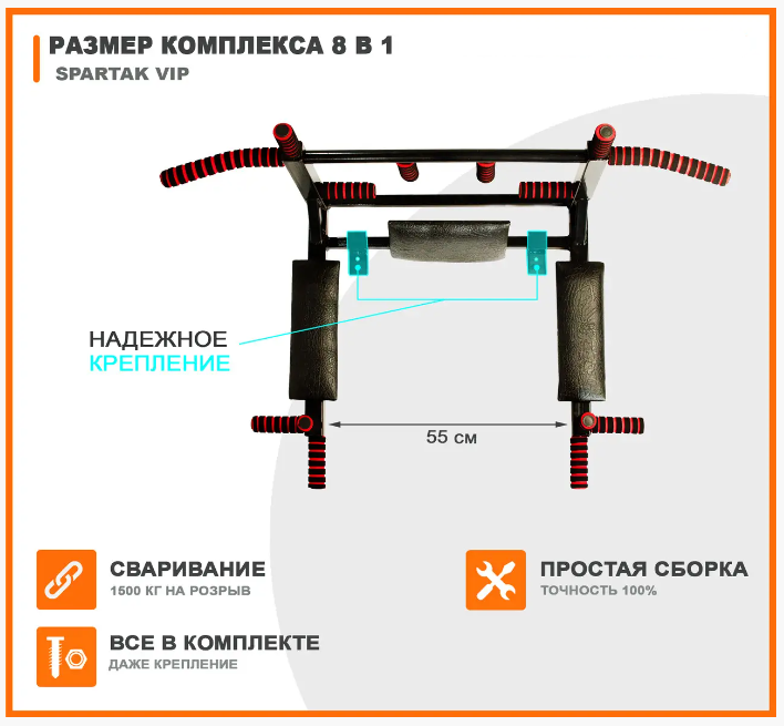 Посилений комплекс турнік-бруса-прес Spartak VIP 8в1