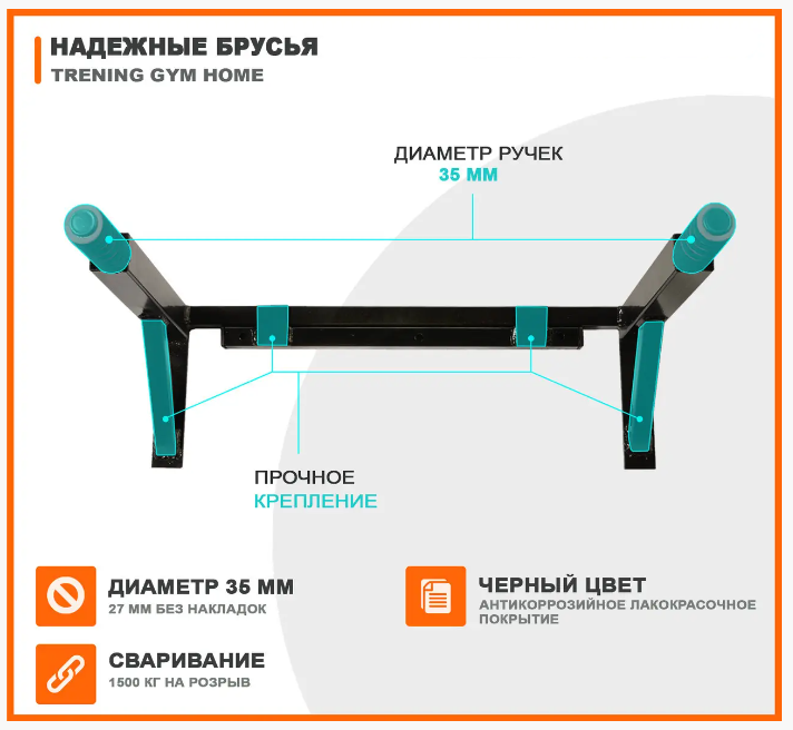 З`ємні бруси на шведську стінку Training Gym Home