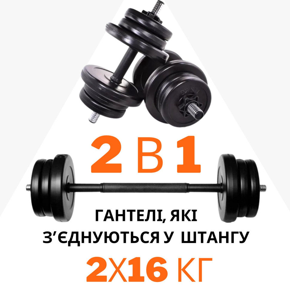 Гантелі з функцією штанги 2в1 на 26 кг RN-Sport