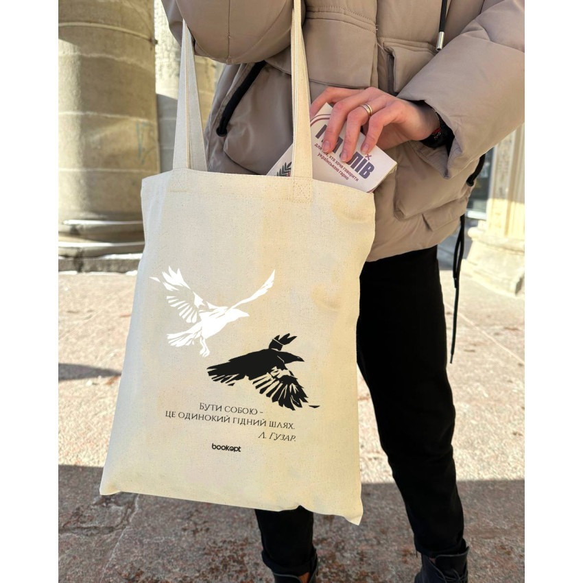 Екошопер BookOpt BK4027 Любомир Гузар "Бути собою це одинокий гідний шлях" бежевий