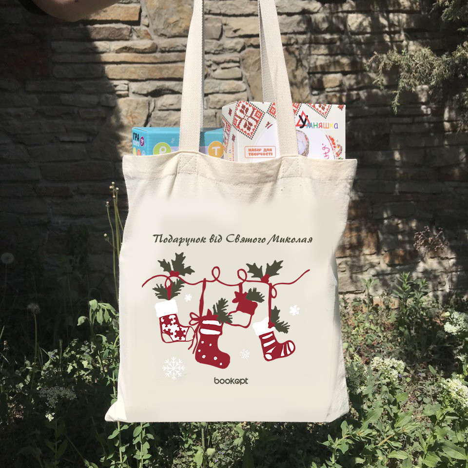 Екошопер BookOpt BK4029 Подарунок від Святого Миколая бежевий
