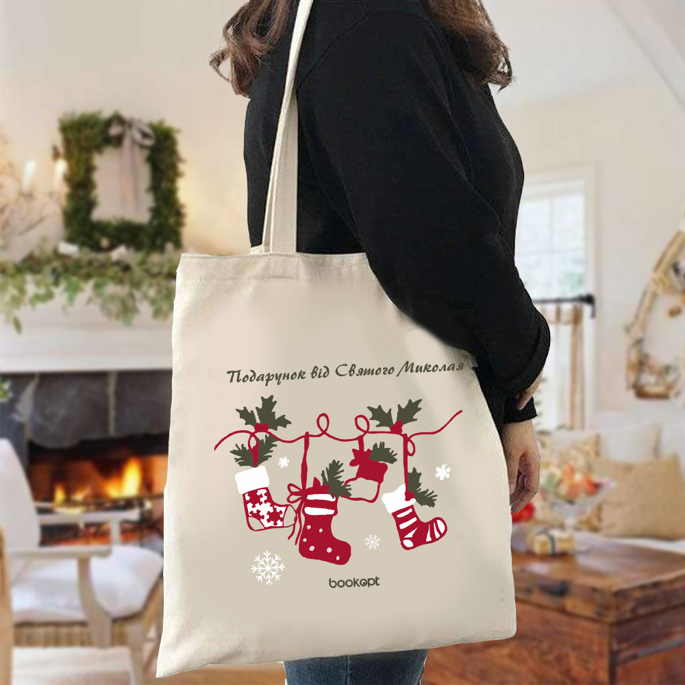 Екошопер BookOpt BK4029 Подарунок від Святого Миколая бежевий