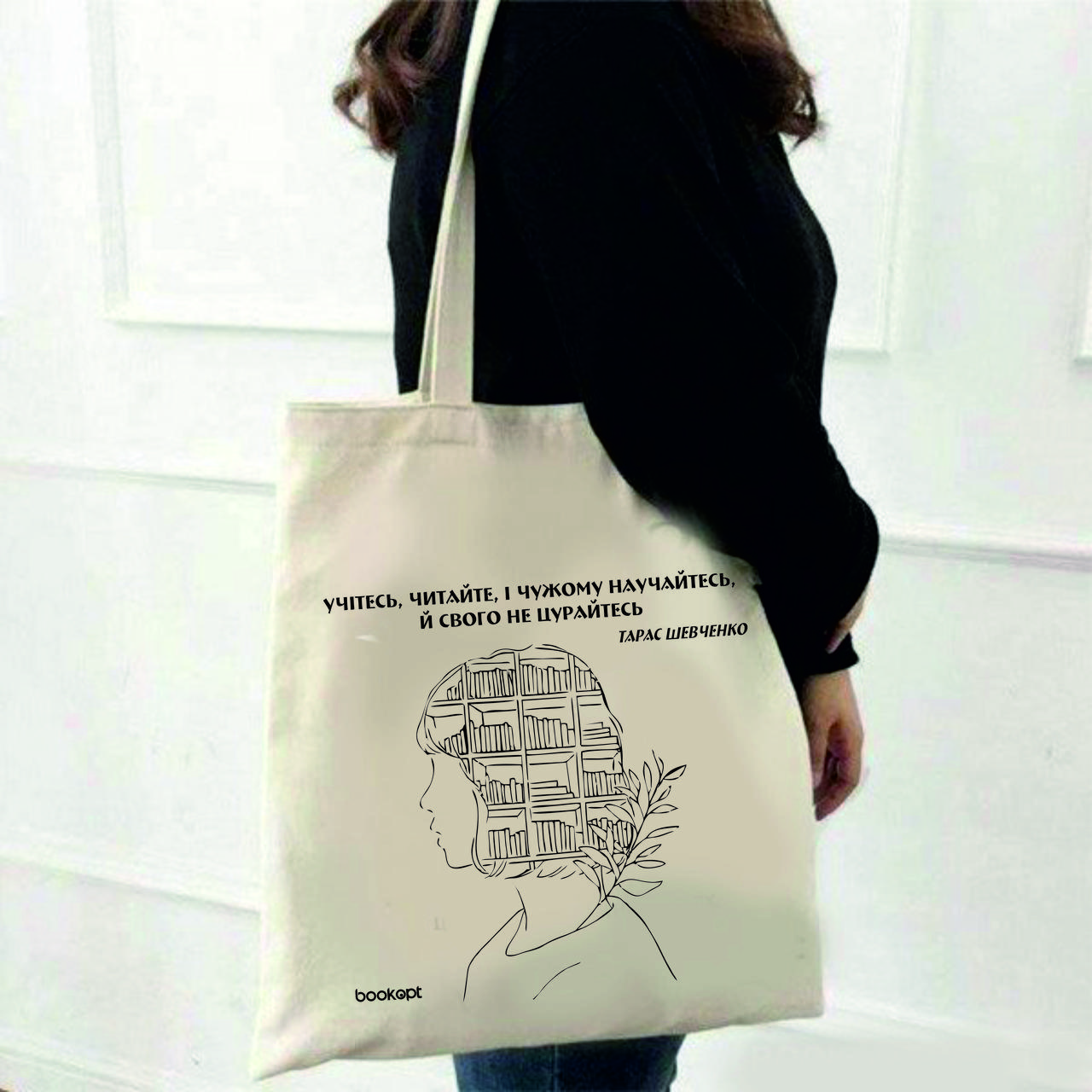 Екошопер BookOpt BK4014 Т.Г. Шевчанко "Учітеся, брати мої" бежевий