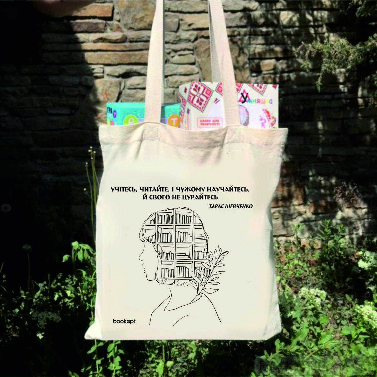 Екошопер BookOpt BK4014 Т.Г. Шевчанко "Учітеся, брати мої" бежевий