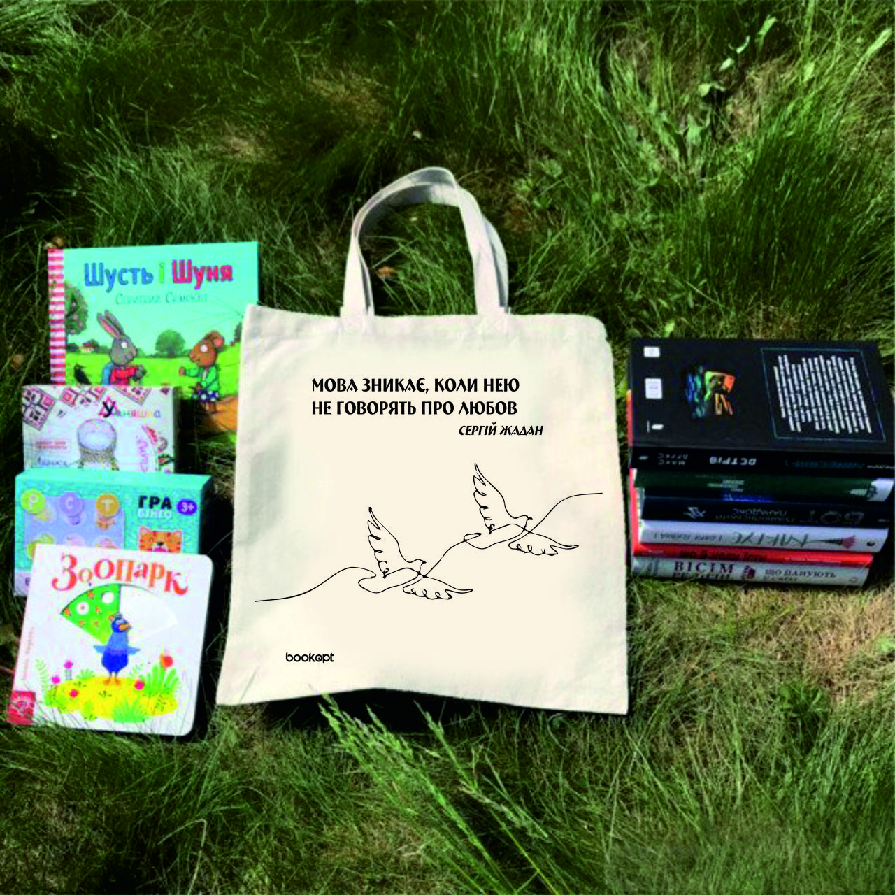 Екошопер BookOpt BK4011 С.В. Жадан "Мова зникає, коли нею не говорять про любов" бежевий