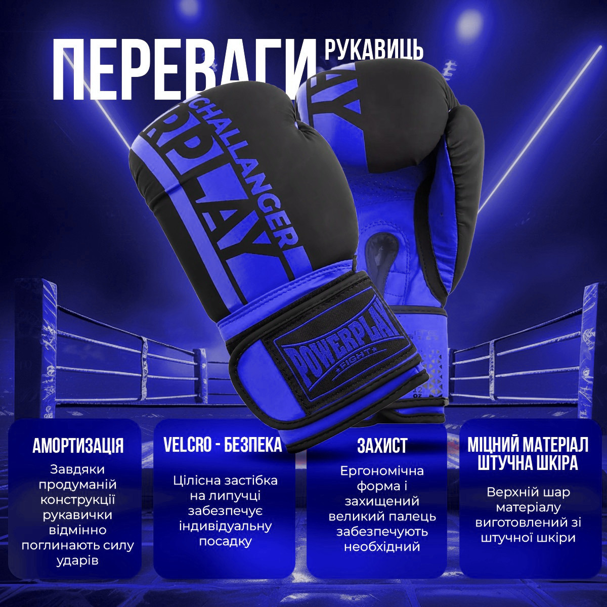 Боксерські рукавиці PowerPlay 3086 Matt Challenger Чорно-Сині 10 унцій