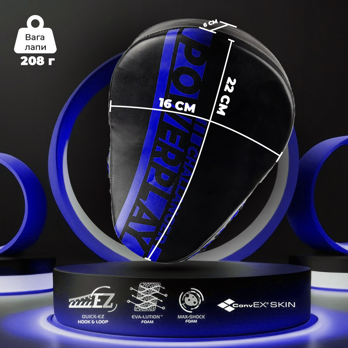 Лапи боксерські PowerPlay 3041 Challanger Чорно-Сині PU [пара]