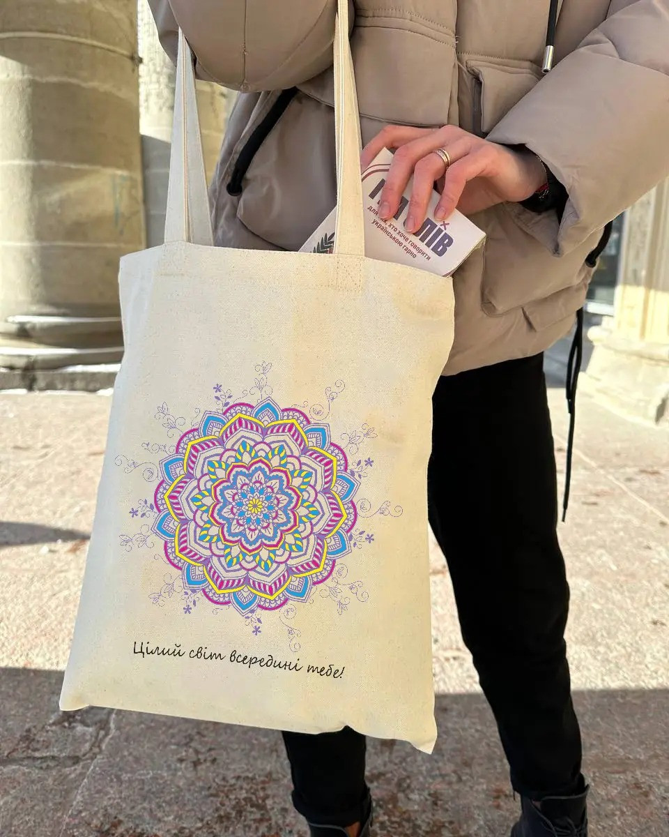 Екошопер BookOpt ВК4056 Орнамент (Цілий світ всередині тебе!) бежевий