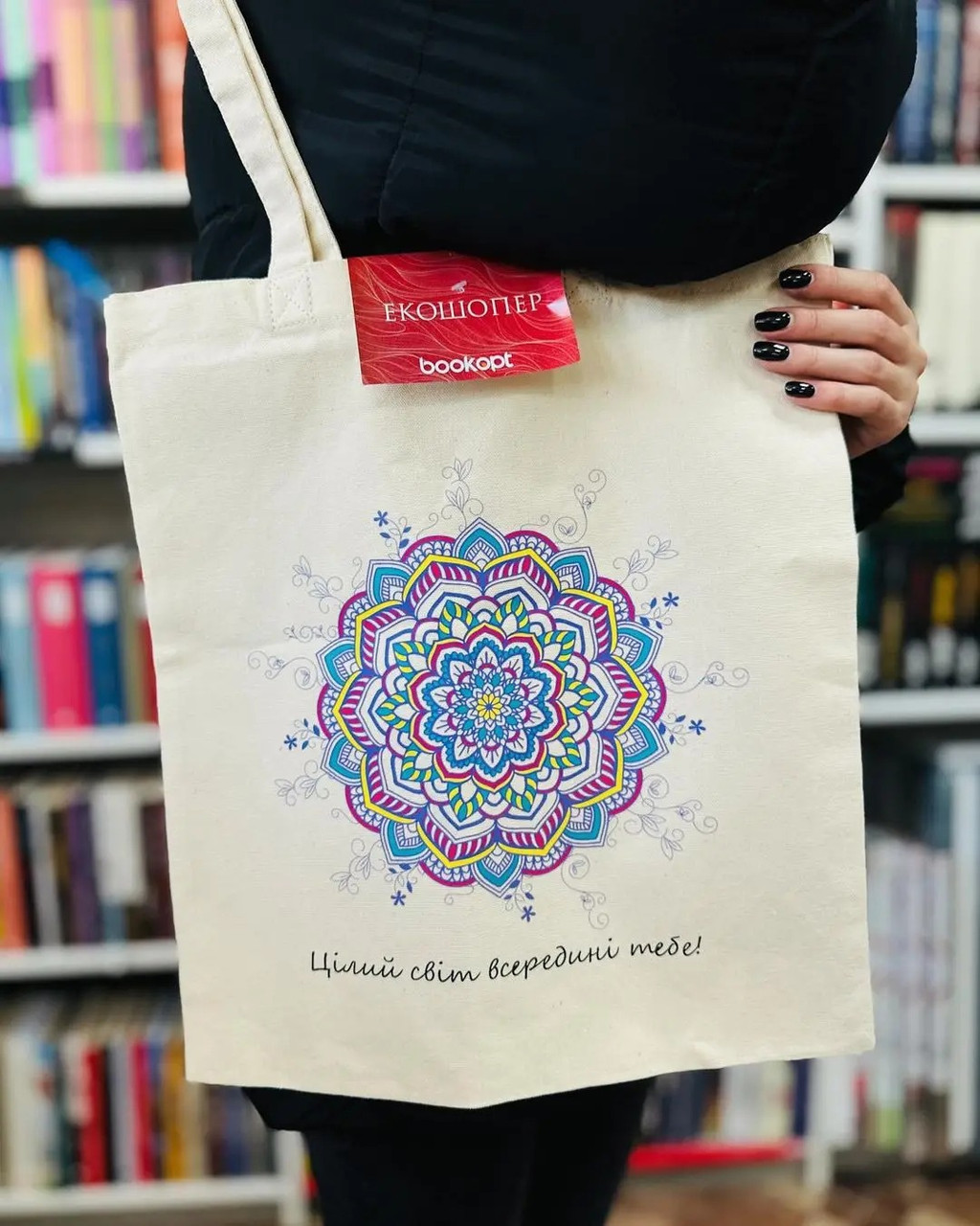 Екошопер BookOpt ВК4056 Орнамент (Цілий світ всередині тебе!) бежевий